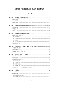 泰州坡子街项目市场分析及投资测算报告