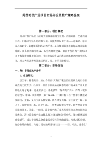 海口秀英时代广场项目市场分析及推广策略