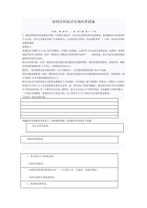 深刻分析保洁市场经营措施