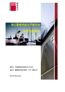 珠江新城甲级写字楼市场专项分析报告(完整版XXXX329)