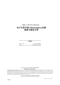 电子交易市场发展趋势与服务分析(1)