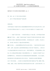 福州家天下住宅项目市场分析报告