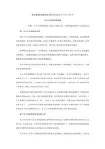 第五届国际金融市场分析年会(整理稿)XXXX年1月7日上午