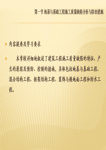 地基基础工程质量事故及预防