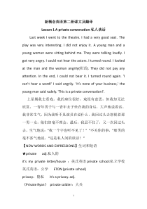 新概念第二册课文和翻译