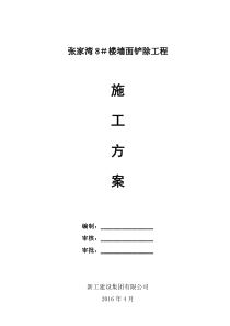 东三路外墙脚手架施工方案（DOC32页）