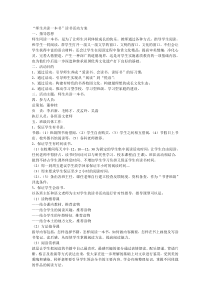 “师生共读一本书”读书活动方案
