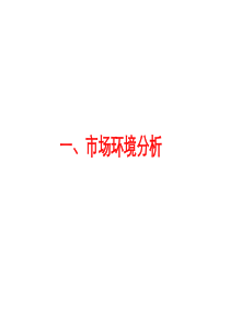 茶饮料市场分析(1)