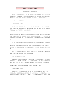 西安房地产市场分析与探讨