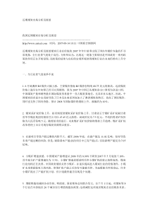 近期煤炭市场分析及展望(1)