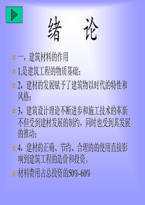 建筑材料的作用