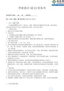 暖通毕业设计任务书