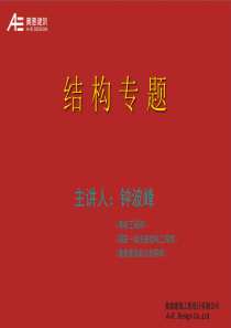 工程结构专题