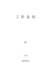 工程师职称评定个人工作总结