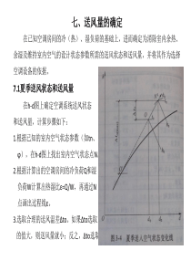 暖通洁净空调设计课件