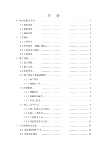 人行天桥桩基础施工方案(干作业成孔)（DOC33页）
