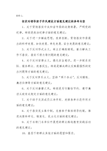 征求对领导班子作风建设方面意见建议的参考内容
