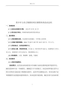 女孩的生活技能》培训总结