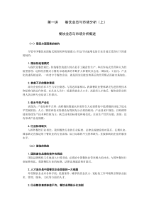 餐饮业态与市场分析