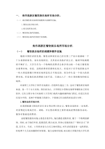 餐饮娱乐场所的市场分析论文
