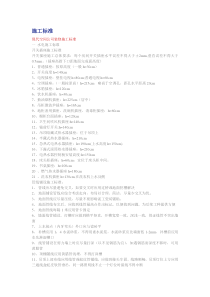 施工标准