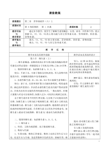 维生素教案