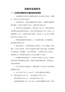 建筑材料实验作业指导书