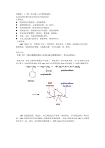 常用高分子聚合物性质和特点介绍以及常用高分子聚合物名字缩写