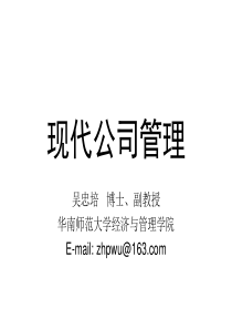 第1章公司的起源与发展汇总