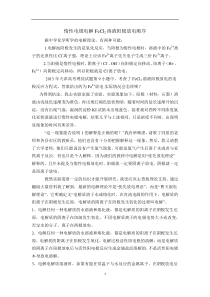 电解FeCl2溶液阳极放电顺序