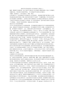提高学生英语阅读及口语交际能力之我见(一)