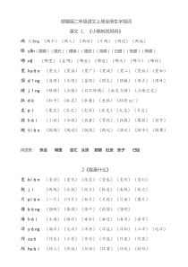 最新部编版二年级上册组词
