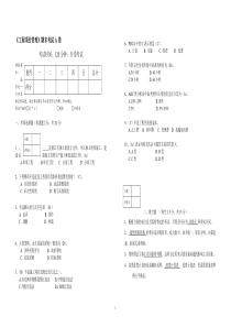 工程项目管理期末试卷A-答案