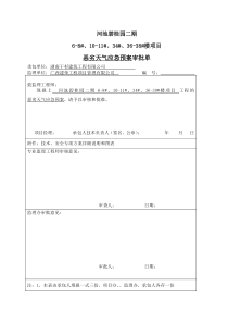恶劣天气应急预案
