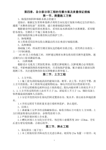 各分部分项工程的完整方案及质量保证措施