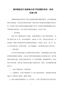 美食一条街实施方案