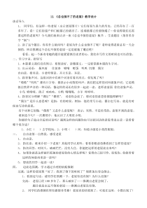 《总也倒不了的老屋》教案