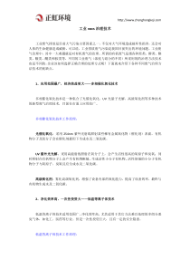 工业vocs治理技术