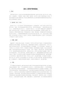绿化管理措施