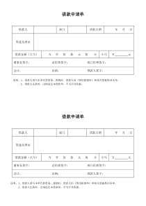 财务借款申请单