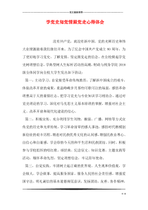 学党史知党情跟党走心得体会