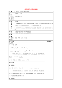 七年级数学上册-9.10-整式的乘法(3)多项式与多项式相乘教案-沪教版五四制