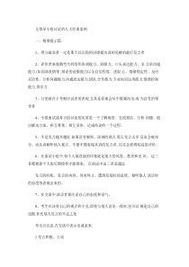 无领导小组讨论的九大经典案例.