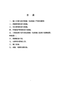 南岳南城区纬二路新建道路工程施工（DOC93页）