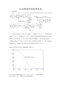 基于simulink的自动增益控制原理仿真