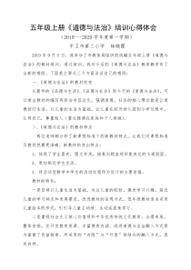 四五六年级《道德与法治》培训心得