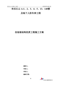 建筑工程高层住宅创建优质结构工程施工方案