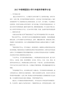 新教科版六年级下册科学教学计划