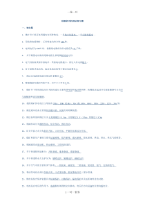 综掘机司机理论复习题