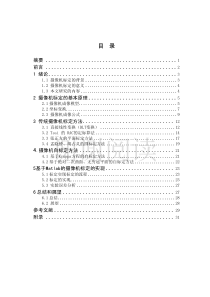 摄像机标定的基本原理、实现及性能分析